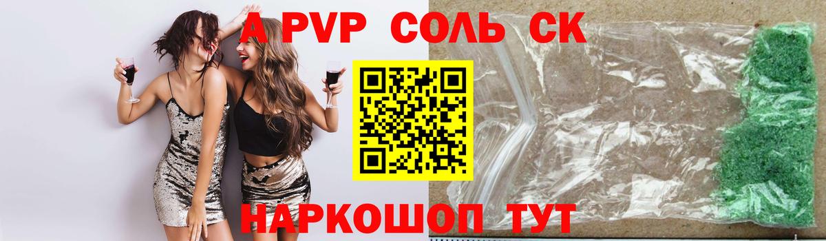 Alpha-PVP СК  Alpha PVP  Городец  Alpha PVP VHQ  Вход с VPN  APVP Crystall 