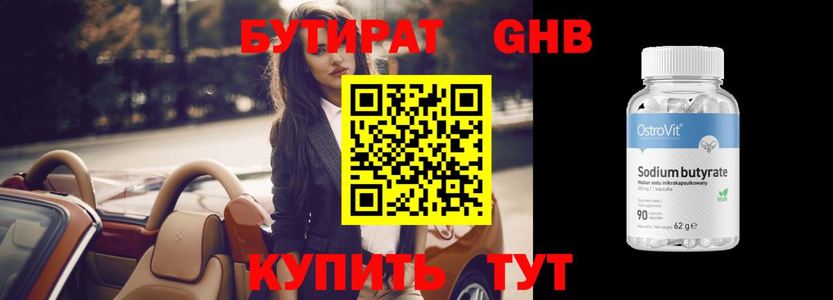 Городец  Бутират Butirat  Бутират  Вход с VPN 