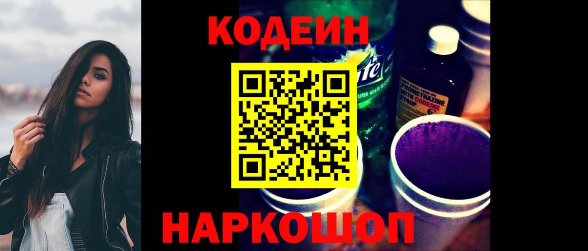 Городец  наркошоп  Вход с VPN  Codein Purple Drank  Кодеиновый сироп Lean Purple Drank 