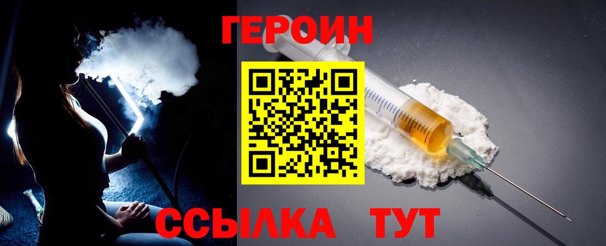 ГЕРОИН герыч  Вход с VPN  Героин  Городец 