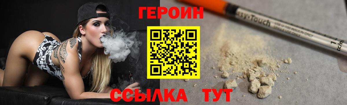Героин VHQ Городец