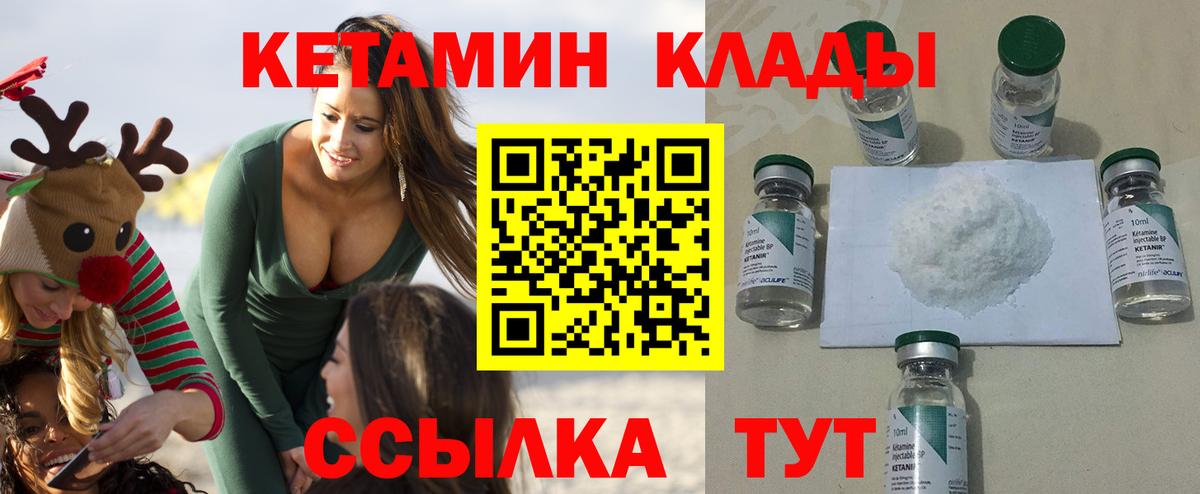 КЕТАМИН ketamine Городец